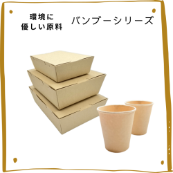 バンブーシリーズ