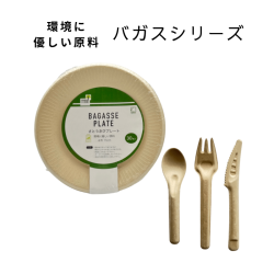 バガスシリーズ