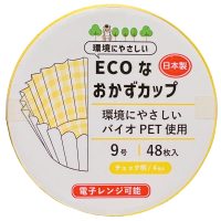 環境にやさしいECOなおかずカップ紙容器チェック９号４８枚